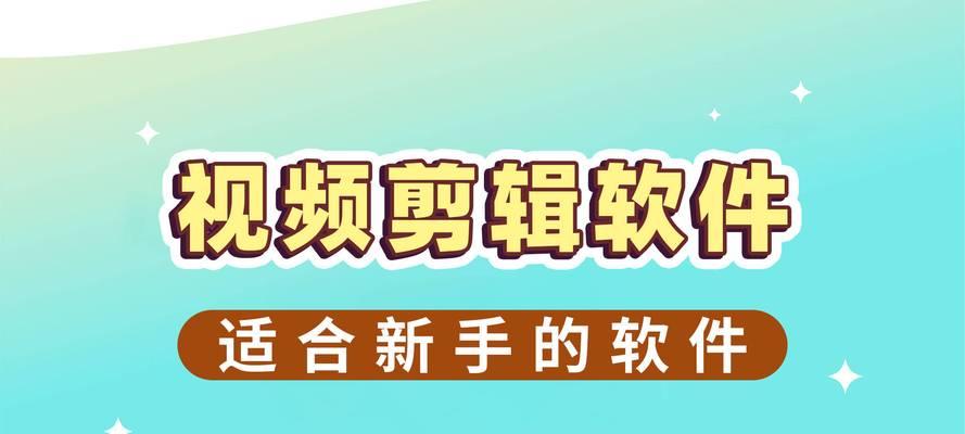 笔记本电脑视频剪辑需要哪些软件？如何选择？  第2张