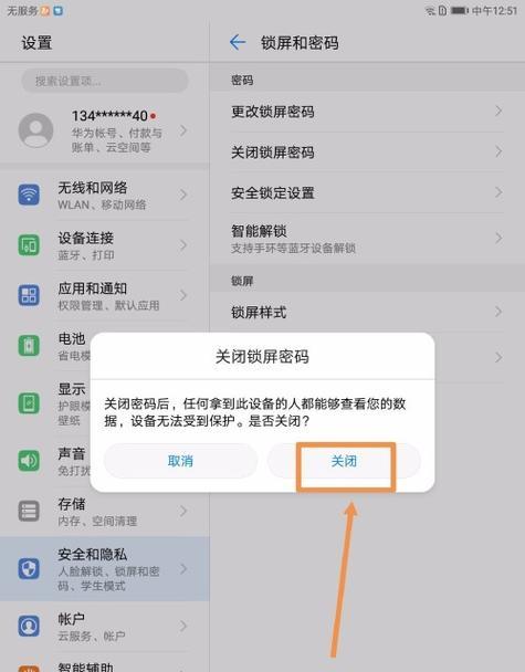 华为笔记本上的有趣视频如何关闭？关闭视频的方法是什么？  第1张
