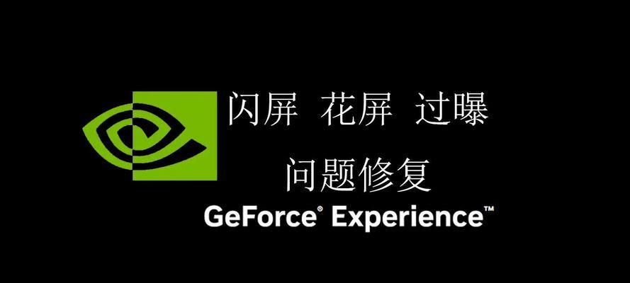 电脑n卡更新后黑屏的解决方法是什么？  第1张