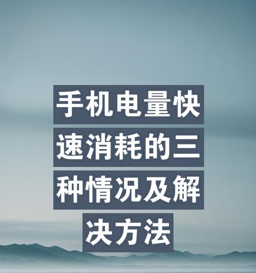 手机拍照耗电快怎么解决？如何节省电量？  第3张