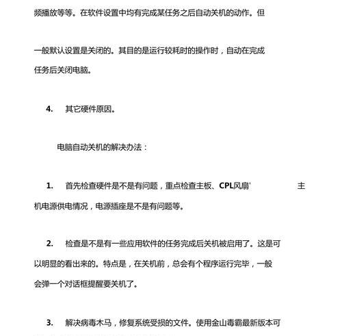 宾馆电脑自动关机如何手动关闭？  第3张