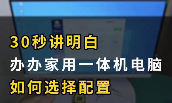 一体式电脑配置如何选择？一体式电脑配置有哪些要点？  第2张