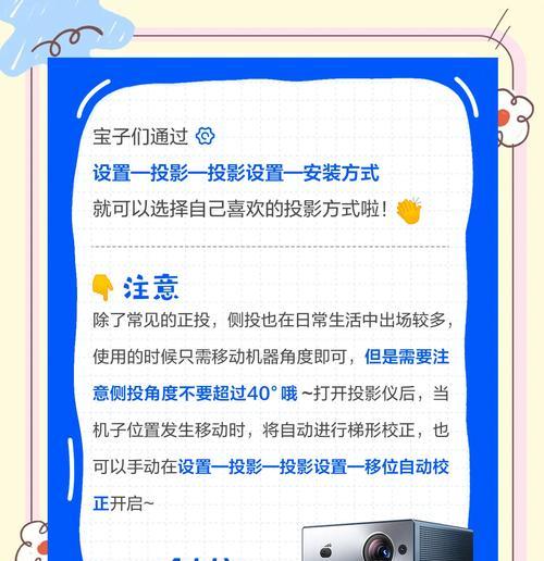 投影画面溢出如何解决？投影仪投影画面溢出的处理方法是什么？  第3张