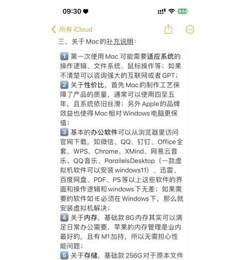 苹果笔记本系统更新步骤是什么？更新系统有哪些好处？  第2张