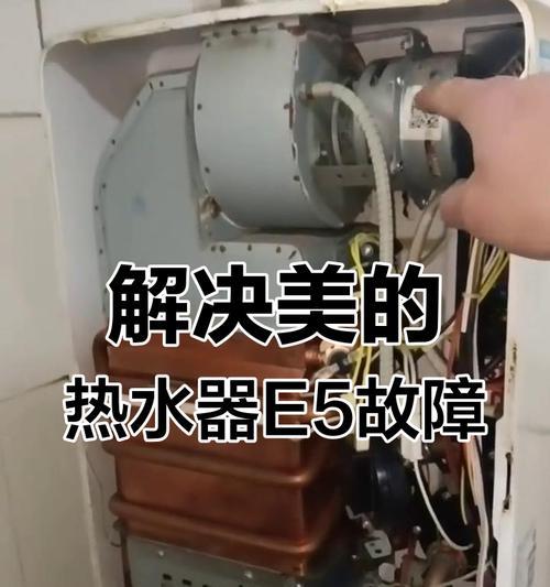 天然气热水器显示e5是何原因？  第1张