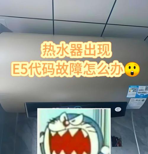 天然气热水器显示e5是何原因？  第2张