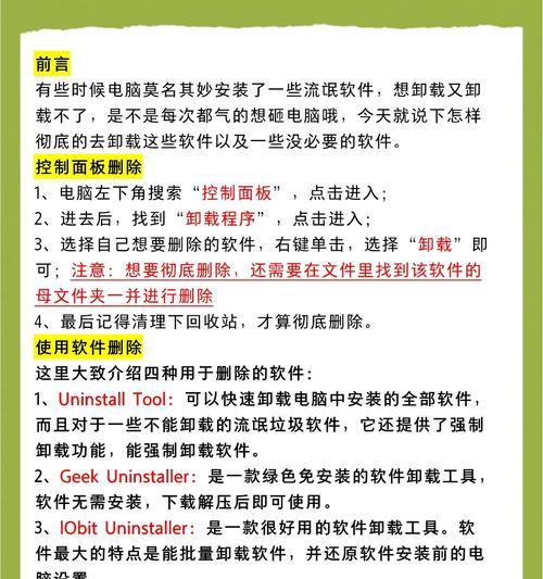 华为电脑应用图标删除方法是什么？  第3张