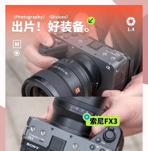 索尼相机直播设置通透感技巧有哪些？如何调整？  第1张