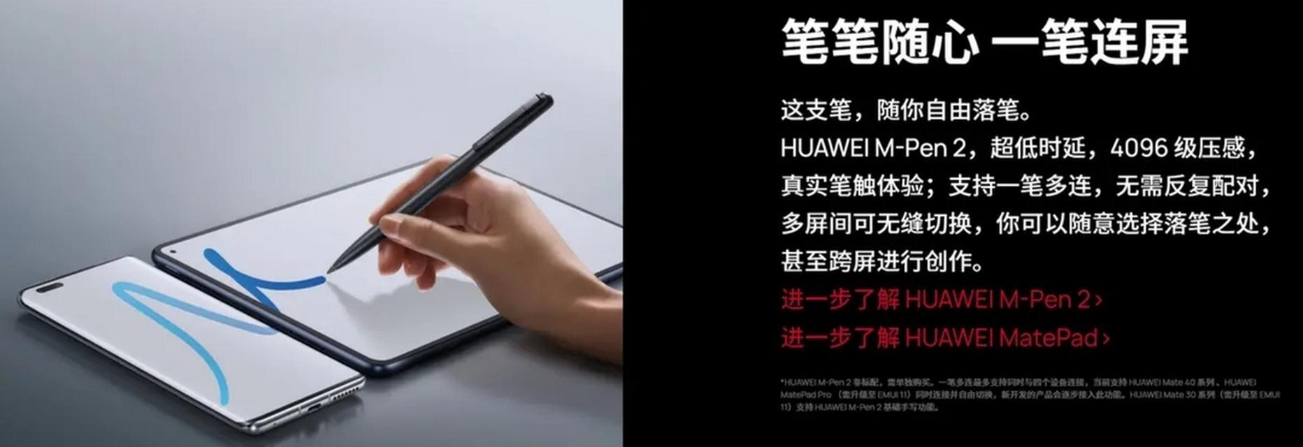 华为三代手写笔压感如何调整？  第1张