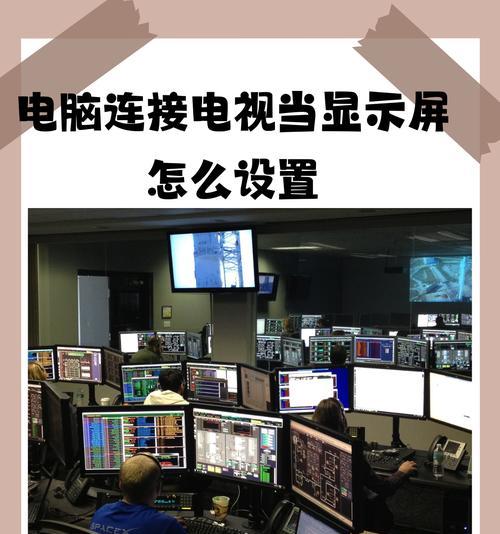 长虹电视与电脑显示屏连接方法是什么？  第3张