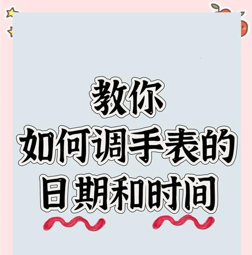 智能手表日期调整步骤是什么？  第3张