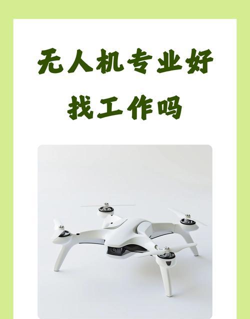 无人机摄像头如何连接到手机？操作步骤是什么？  第2张