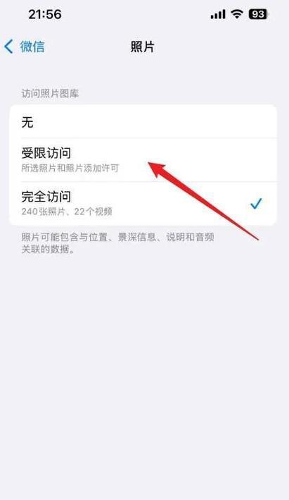 苹果手机权限如何手动开启？操作步骤是什么？  第3张
