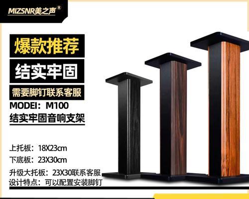 音箱支架如何选配？选配音箱支架需要注意哪些问题？  第3张