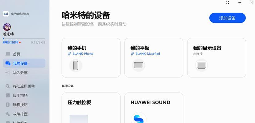 华为耳机怎么配电脑？配对步骤有哪些？  第3张