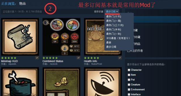 饥荒模组安装步骤是什么？电脑上如何安装？  第2张