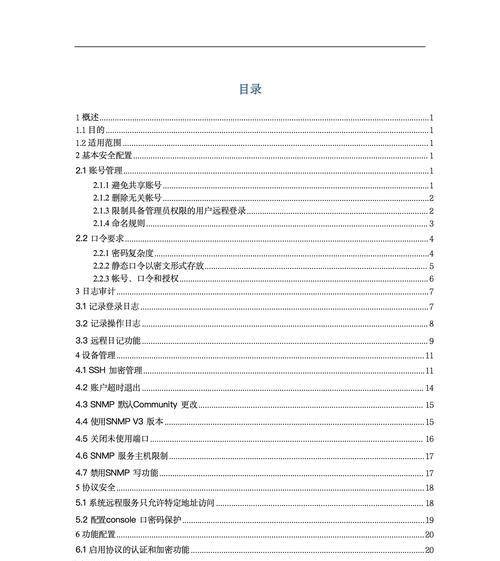 锐捷企业网关配置推荐是什么？如何进行设置？  第3张
