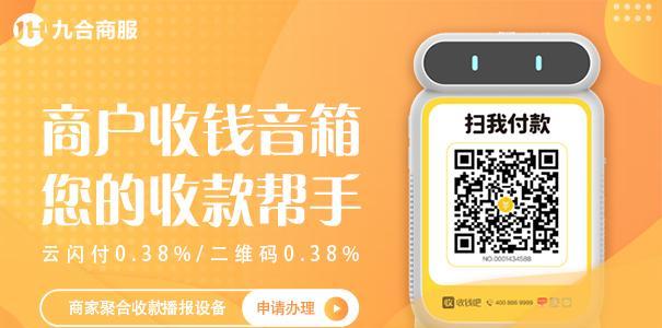 收银音箱服务开通流程是什么？开通后如何进行管理？  第1张