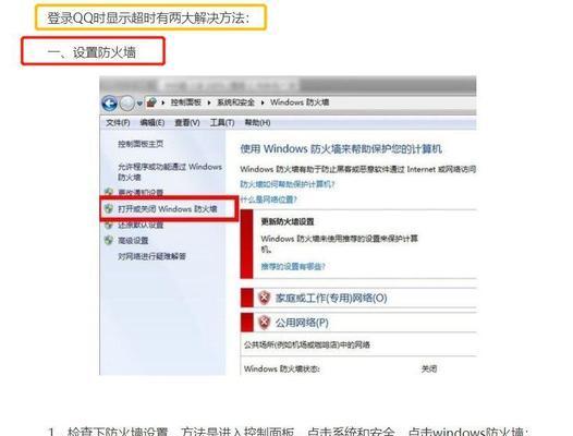 登不上网页时如何修改防火墙设置？修改后有什么影响？  第1张