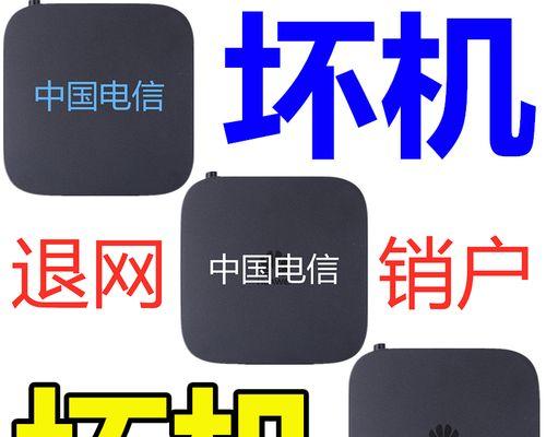 销户后机顶盒处理方法？如何避免额外费用？  第3张