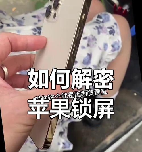 怎么解锁迷你苹果手机？忘记密码的解决方案是什么？  第3张