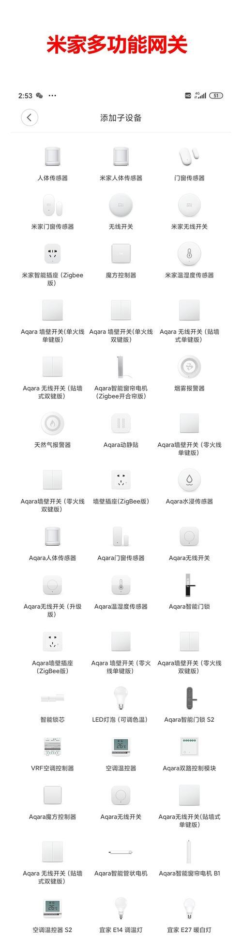中书网关子设备里什么都没有？这是什么原因导致的？  第2张