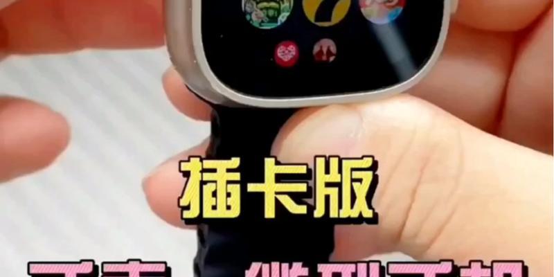 智能手表插卡步骤是什么？操作中常见问题有哪些？  第1张