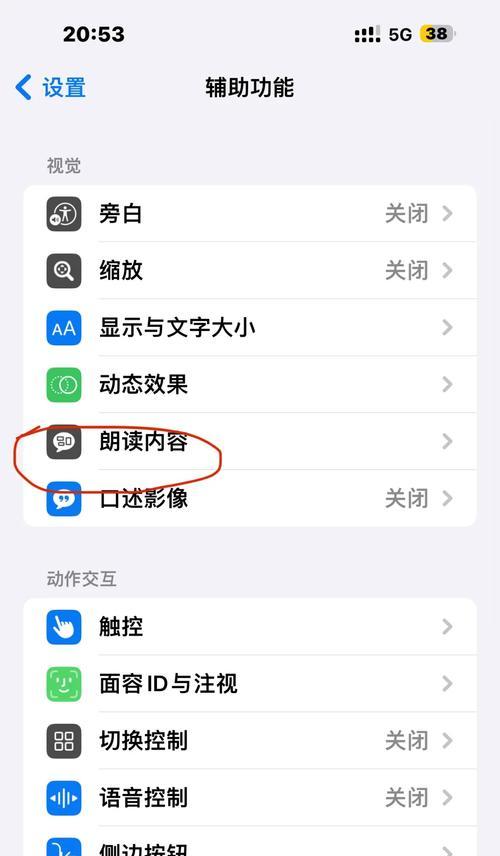 苹果手机设置呼叫时如何开启语音功能？  第2张