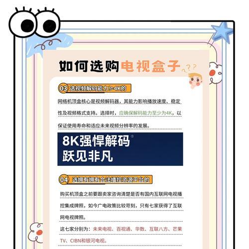 设置网络机顶盒兼容看电视的步骤有哪些？  第2张