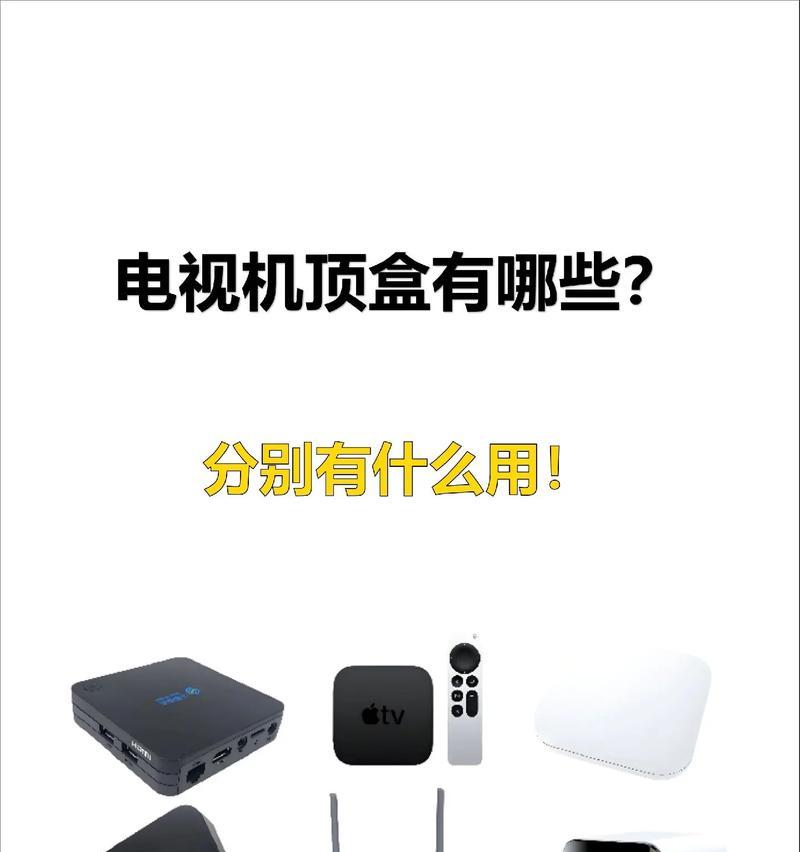 设置网络机顶盒兼容看电视的步骤有哪些？  第3张