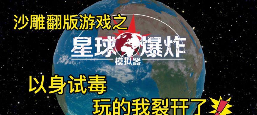 疫情爆炸模拟器怎么玩？游戏规则是什么？  第3张