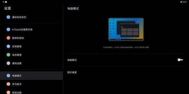 平板电脑适配键鼠的操作步骤是什么？  第2张