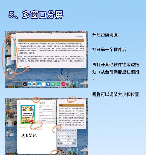 平板电脑分屏使用方法是什么？  第1张