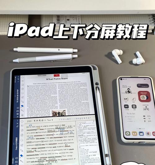 平板电脑分屏使用方法是什么？  第2张