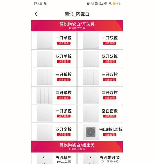 罗格朗智能插座如何通过手机进行控制？操作步骤是什么？  第1张
