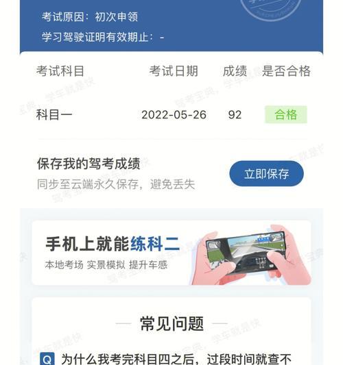 平板电脑驾考宝典同步怎么用？使用过程中可能会遇到哪些问题？  第1张