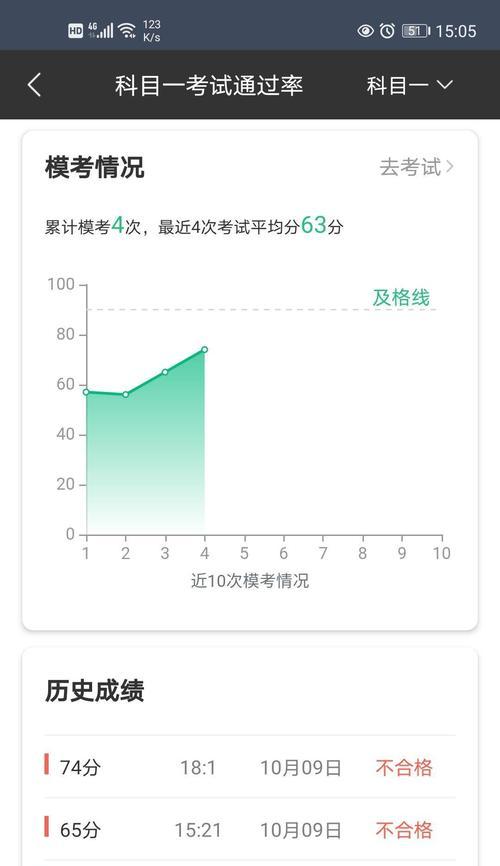 平板电脑驾考宝典同步怎么用？使用过程中可能会遇到哪些问题？  第2张