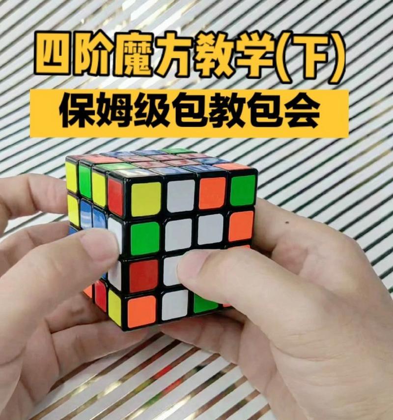 魔方复原模拟器中四阶魔方在哪里？如何使用模拟器进行复原？  第2张
