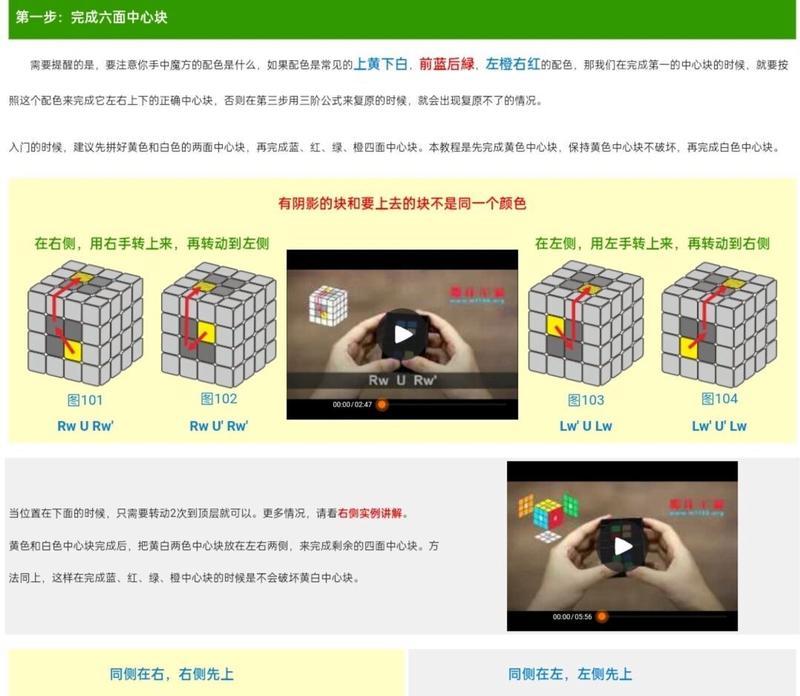 魔方复原模拟器中四阶魔方在哪里？如何使用模拟器进行复原？  第1张