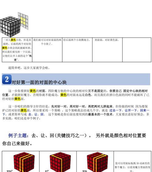 魔方复原模拟器中四阶魔方在哪里？如何使用模拟器进行复原？  第3张