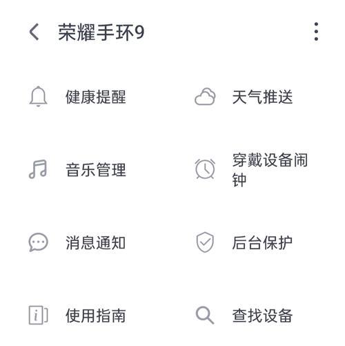 智能手环如何开启音乐权限？操作方法是什么？  第2张