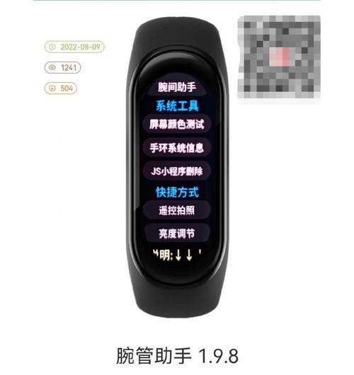 智能手环如何开启音乐权限？操作方法是什么？  第1张