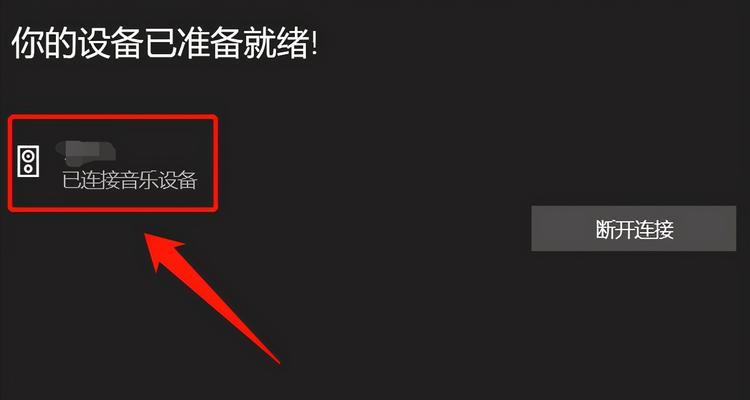 魅力话筒耳机怎么连接蓝牙？连接步骤是什么？  第2张