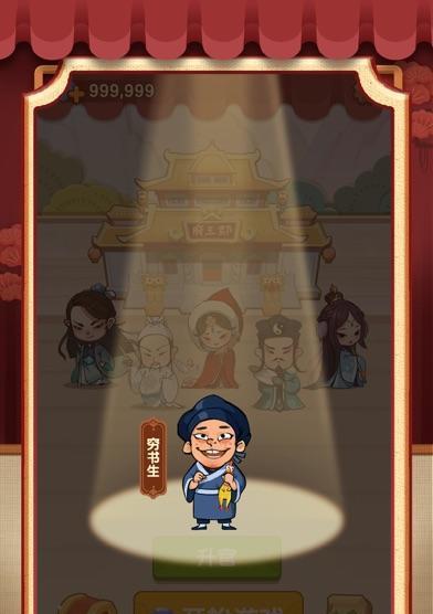 升官模拟器选择角色的策略是什么？如何快速晋升？  第3张