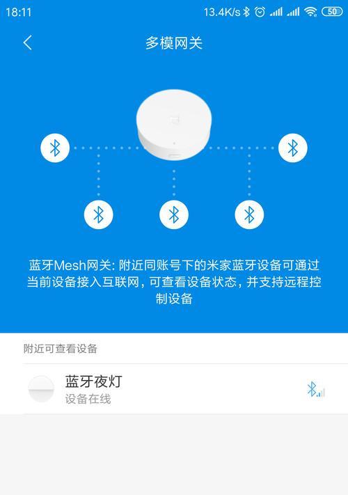 小米网关如何连接手机？操作步骤是什么？  第2张