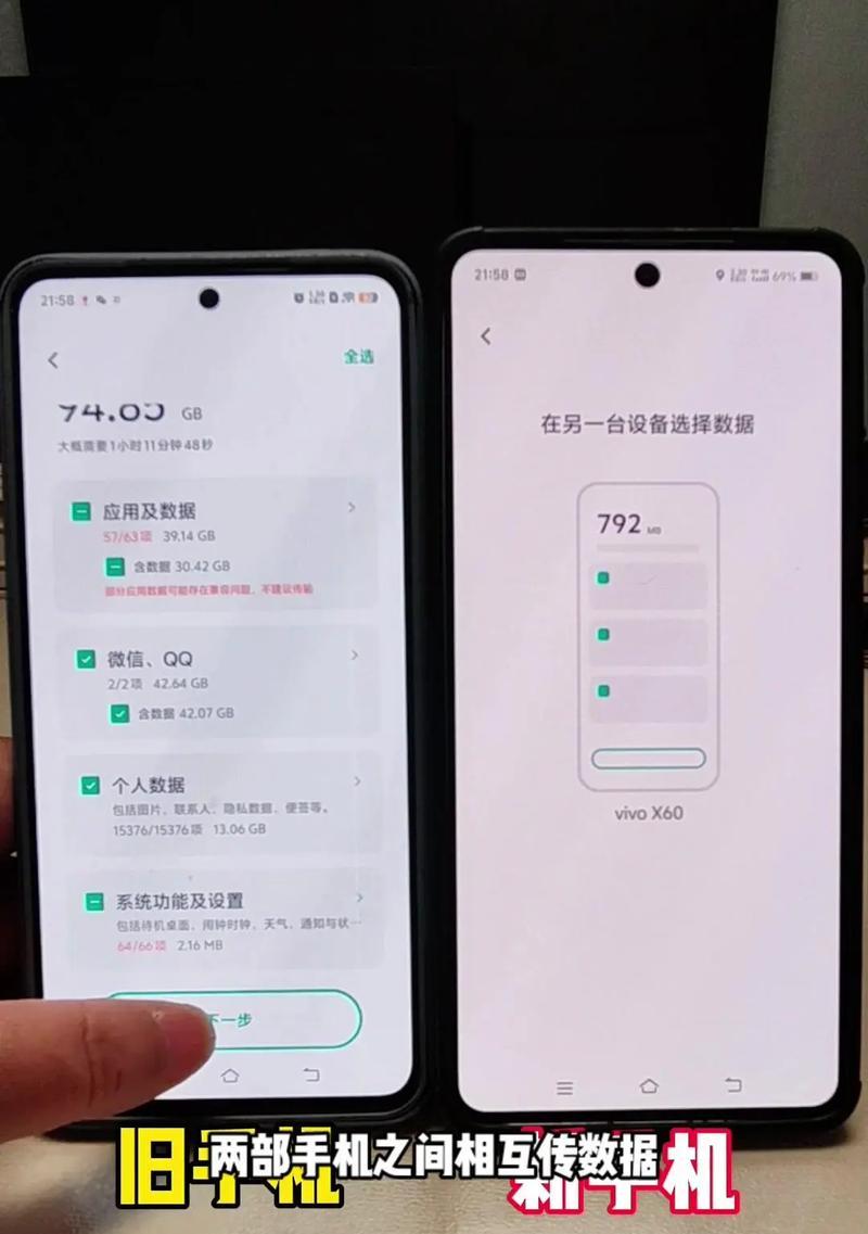 手机软件换机助手使用方法是什么？  第2张