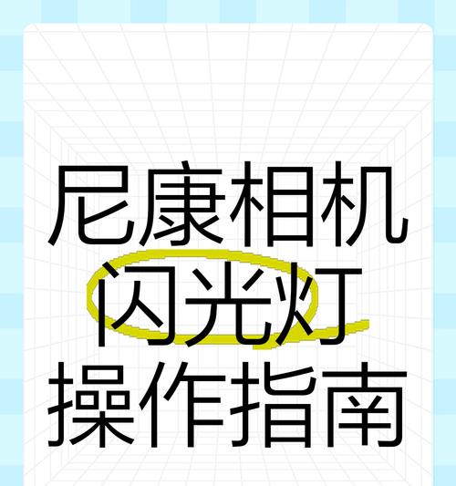 索尼t900数码相机闪光灯开启方法？  第3张