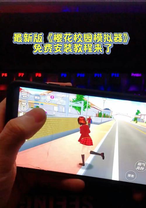 樱花模拟器的操作指南是什么？  第1张