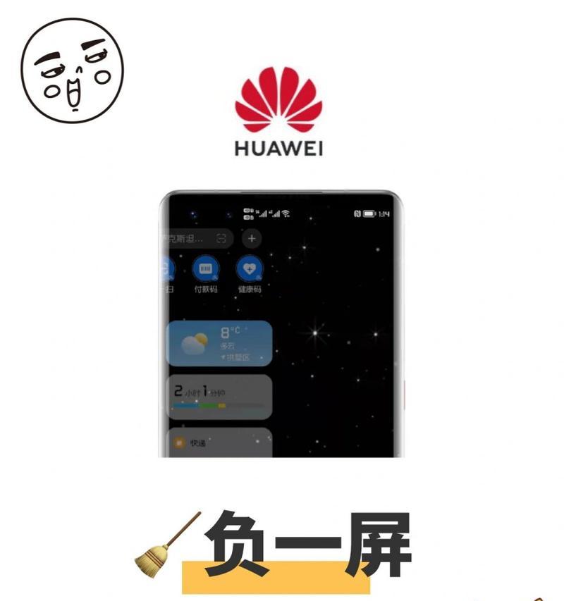 荣耀手机负一屏如何关闭？关闭后有什么影响？  第1张