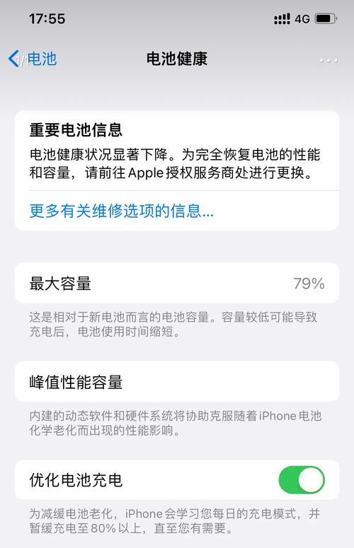 手机电池健康度快速下降的原因是什么？  第1张